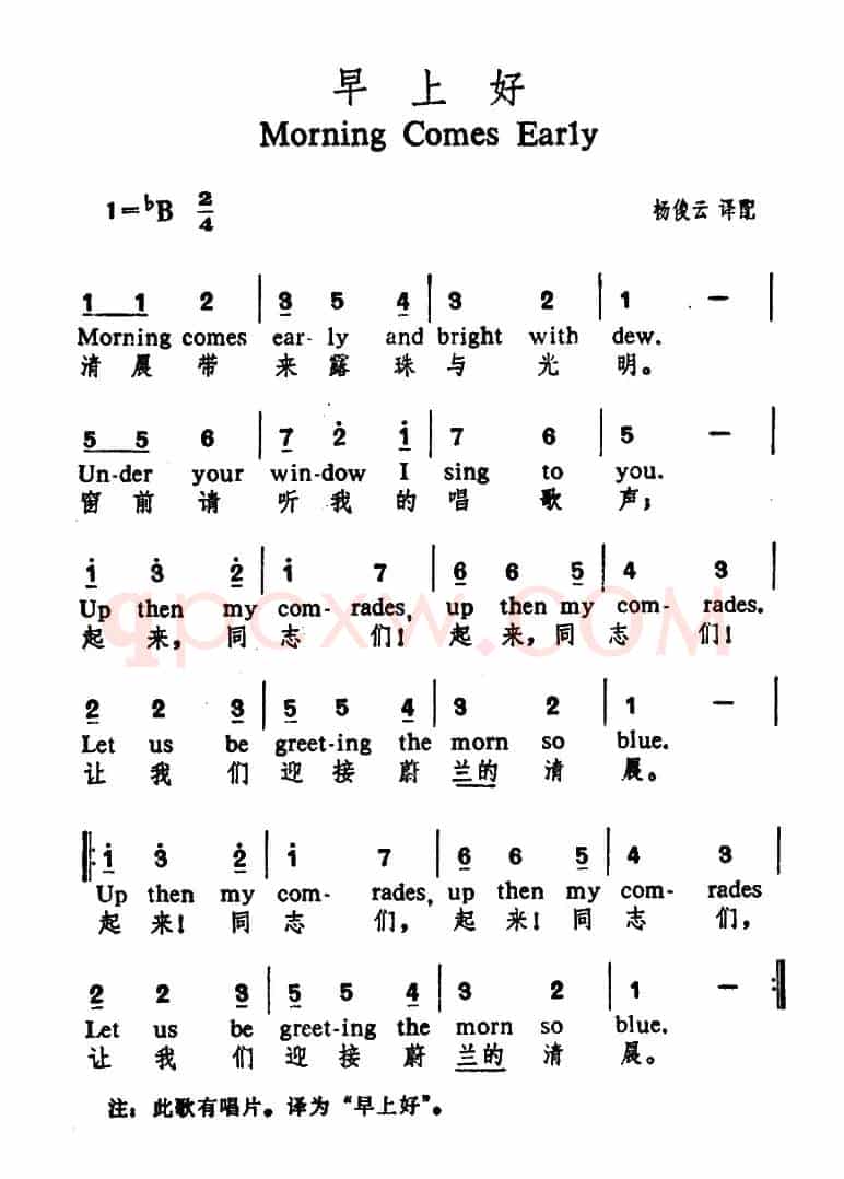 早上好（中英文对照）