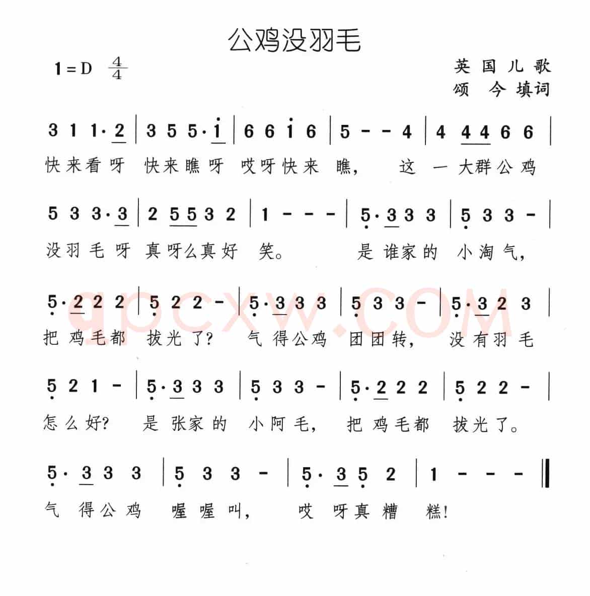 公鸡没羽毛