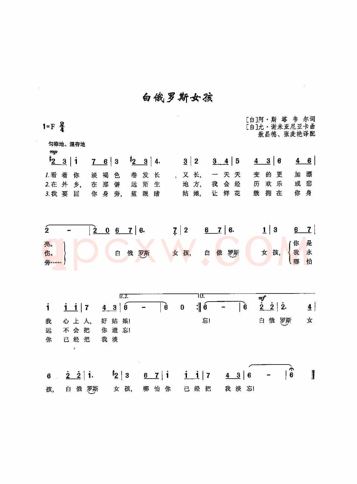 [俄]52白俄罗斯姑娘