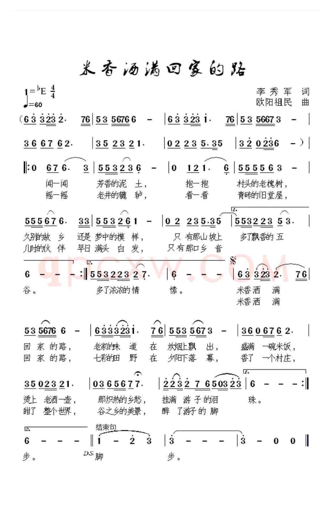 米香洒满回家的路