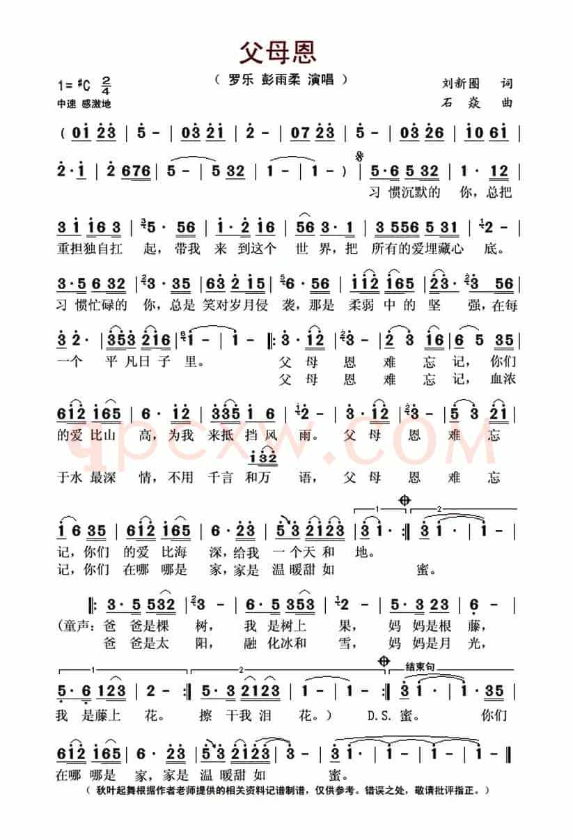 父母恩(刘新圈词 石焱曲)