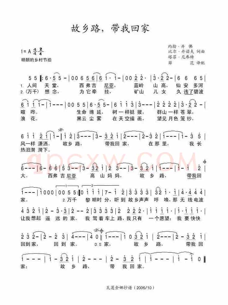 [美]故乡路，带我回家