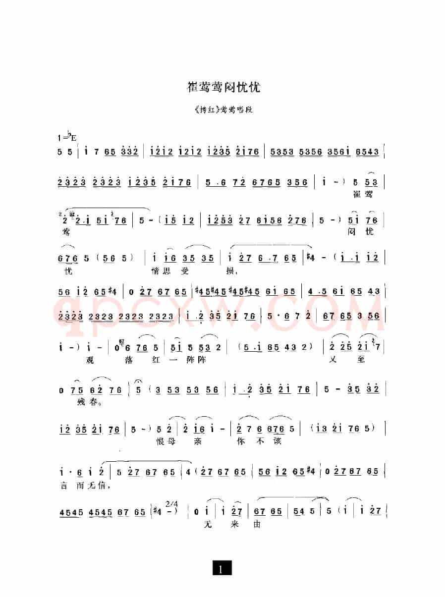 崔莺莺闷忧忧（《拷红》选段）