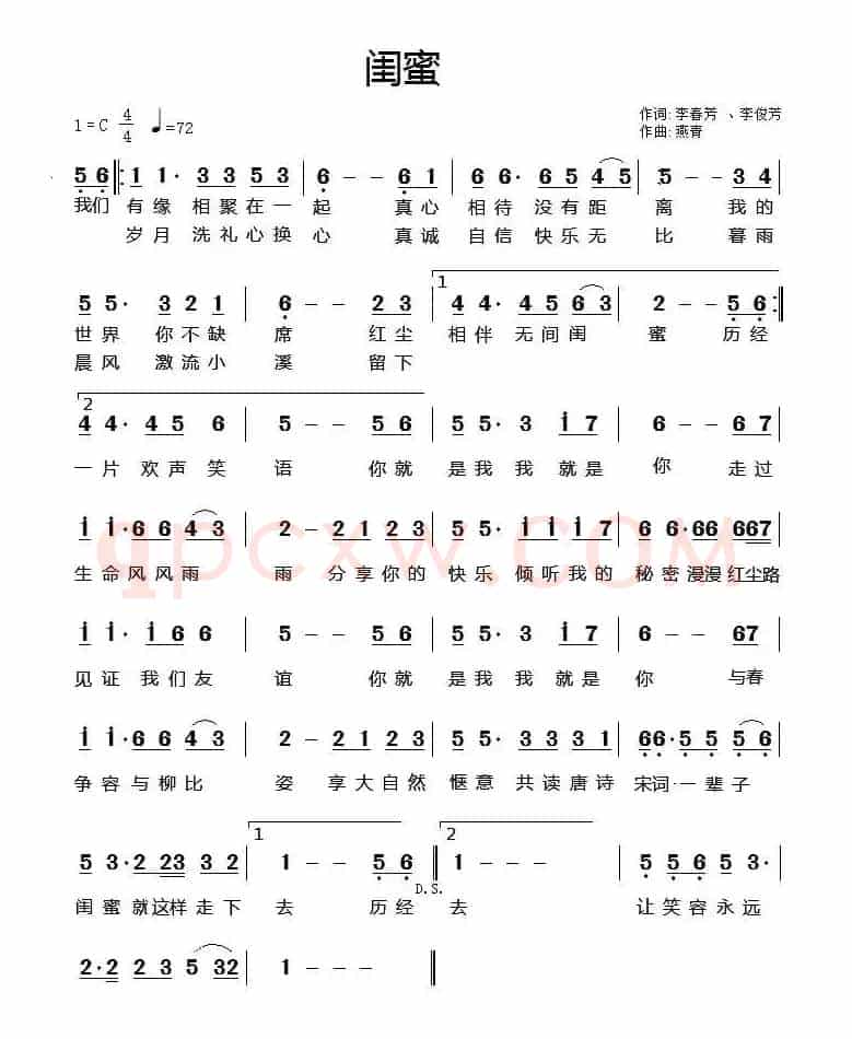 闺蜜(李春芳 李俊芳词 燕青曲)