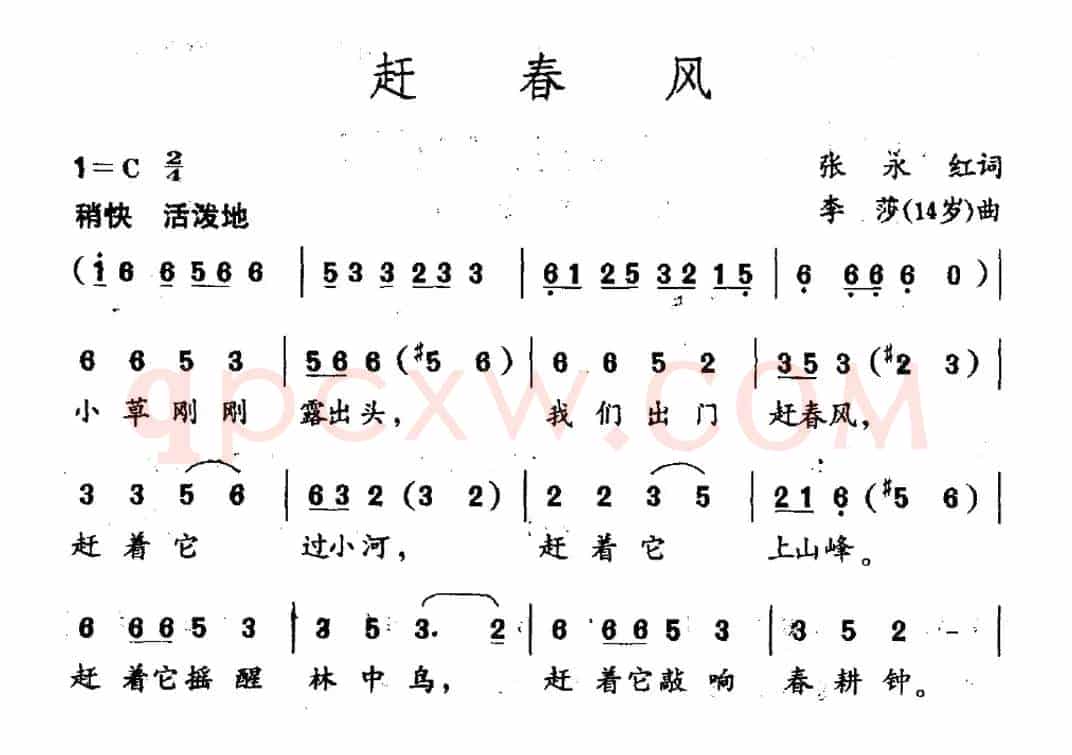 赶春风