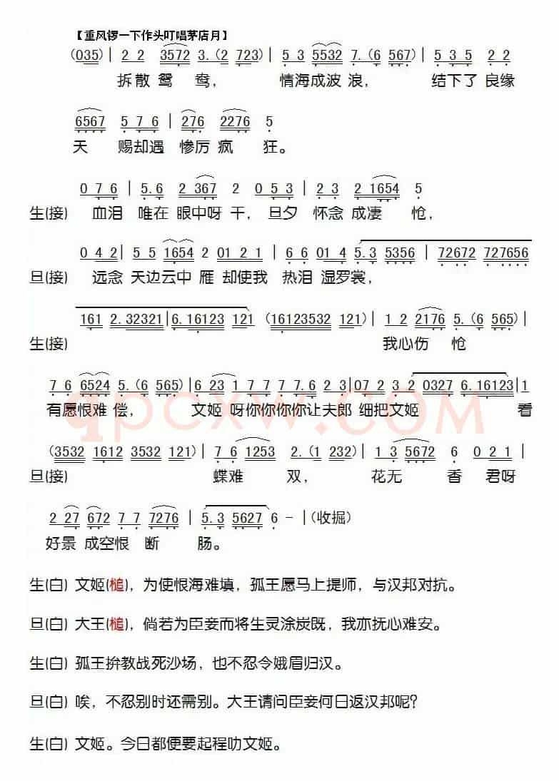 [粤剧]文姬归汉（麦炳荣、冼剑丽演唱版本）