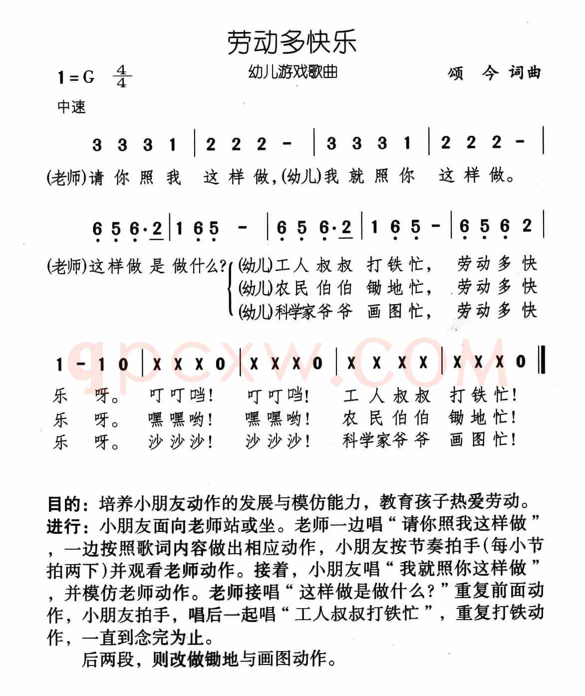 劳动多快乐