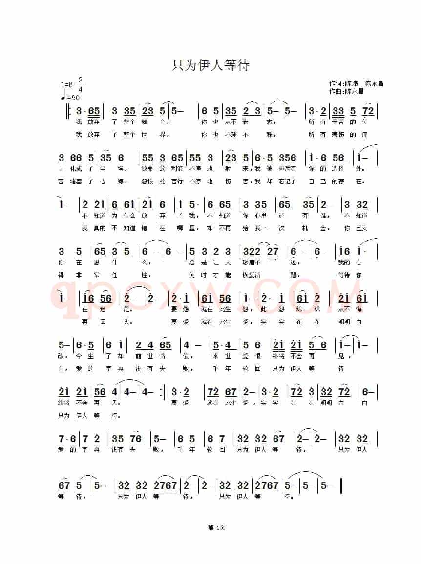 只为伊人等待