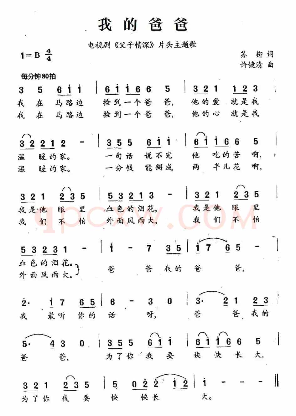 我的爸爸（电视剧《父子情深》片头主题歌）