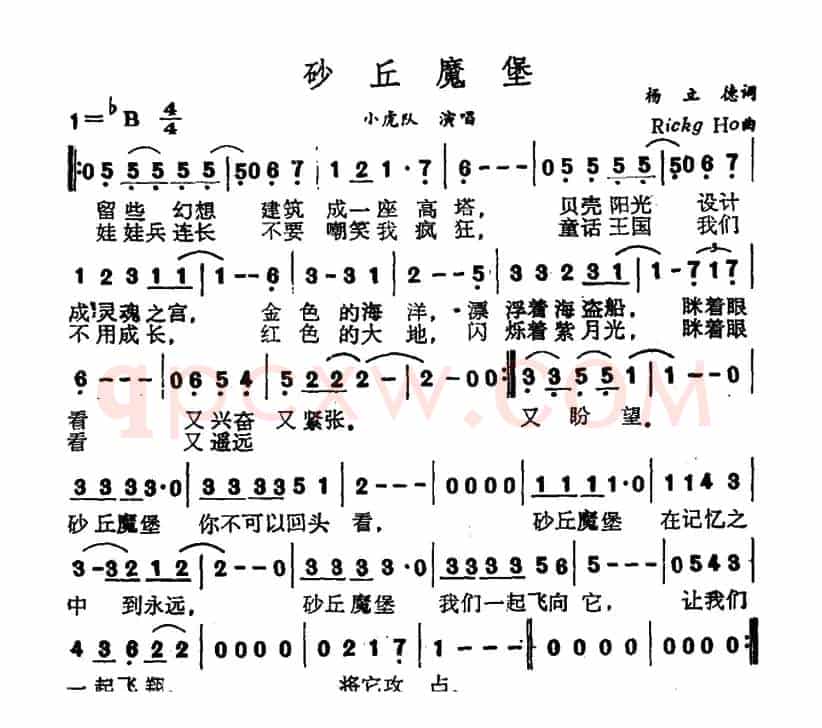 砂丘魔堡