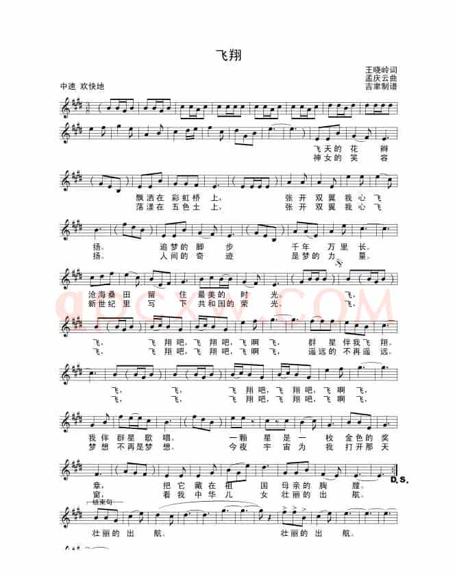 飞翔（王晓岭词 孟庆云曲）