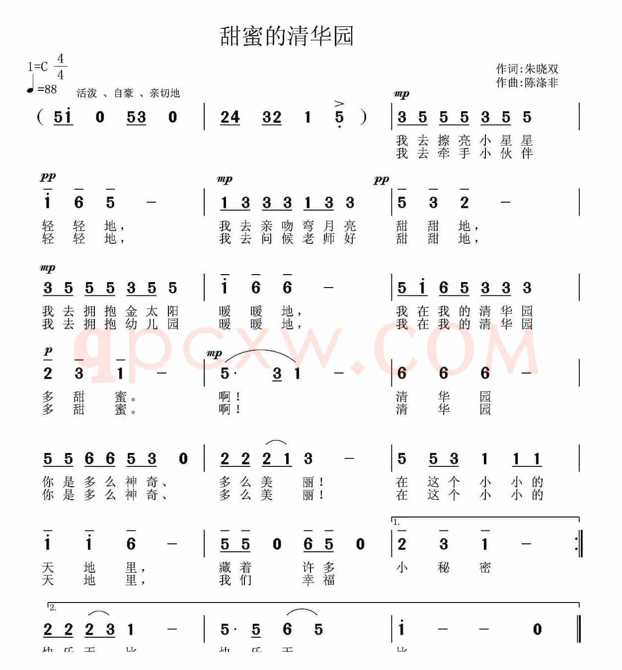 甜蜜的清华园(江苏东台清华园 园歌)