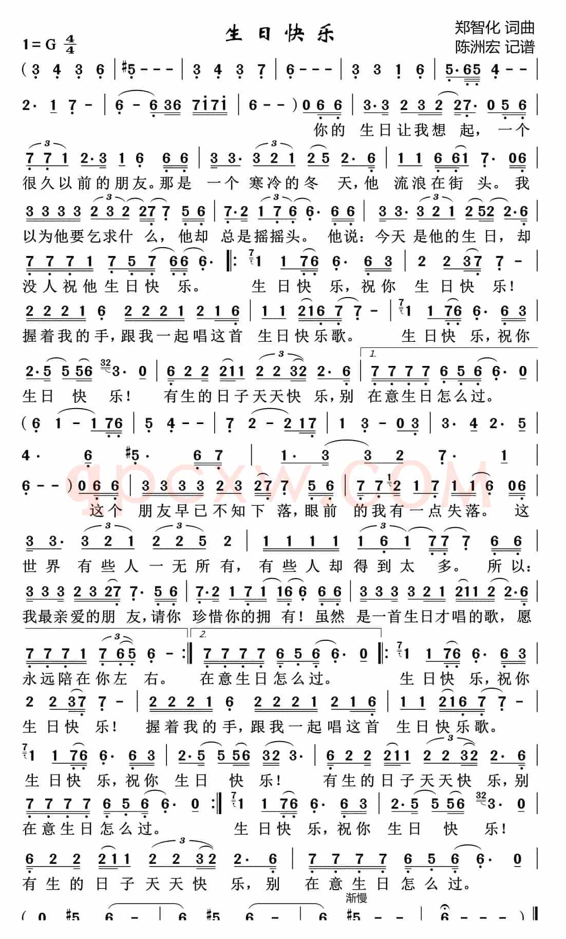 生日快乐（适合手机）