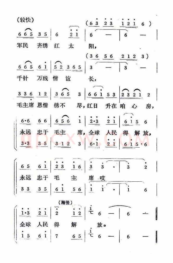 军民齐绣红太阳(丁恩昌词 赵遵程 辛力曲)