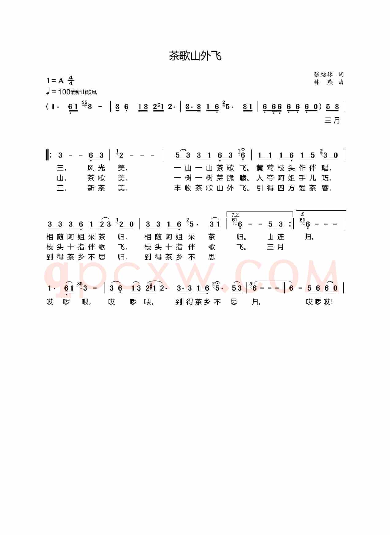 茶歌山外飞（女声独唱  张结林词 林燕曲）