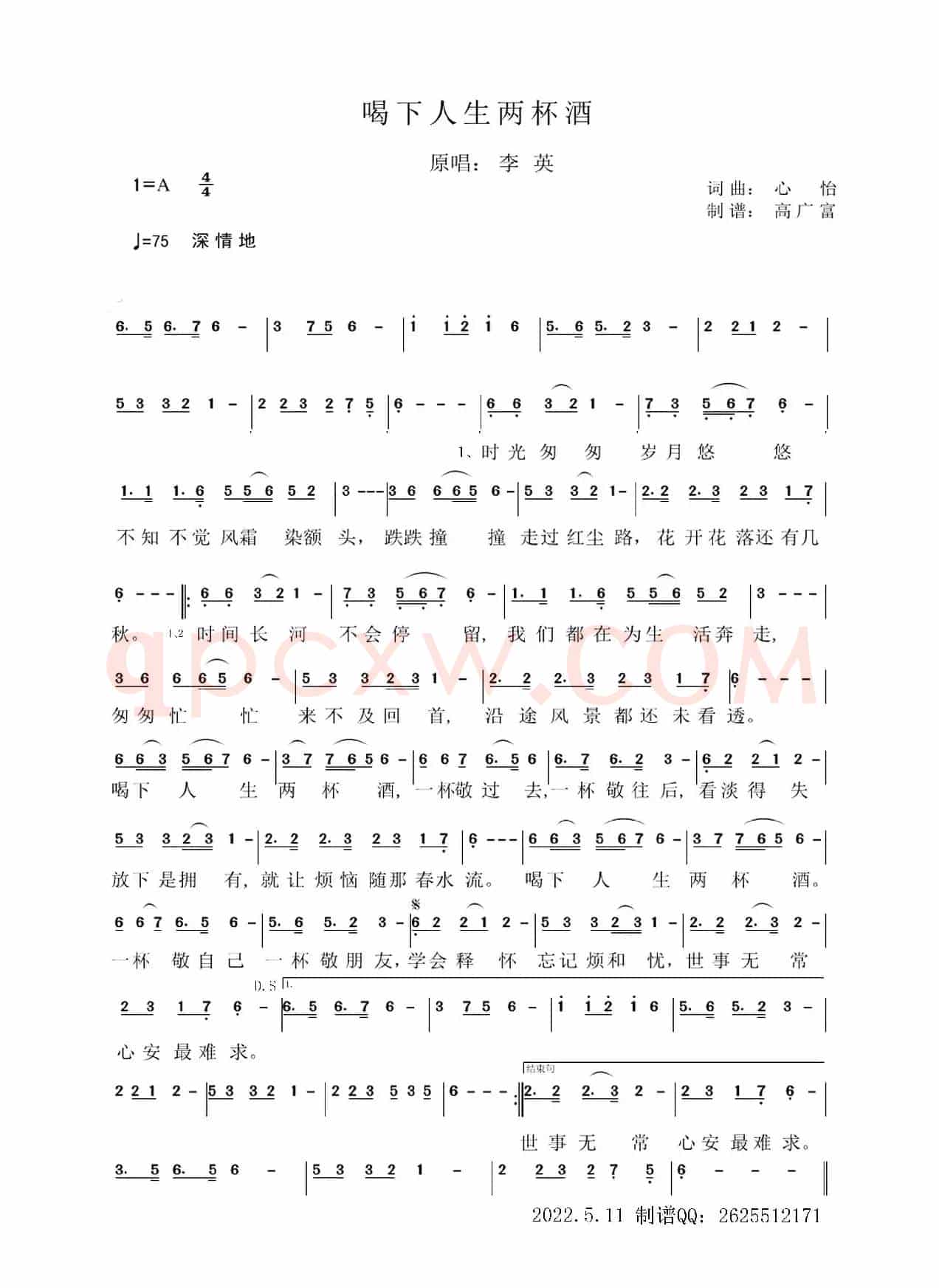 喝下人生两杯酒