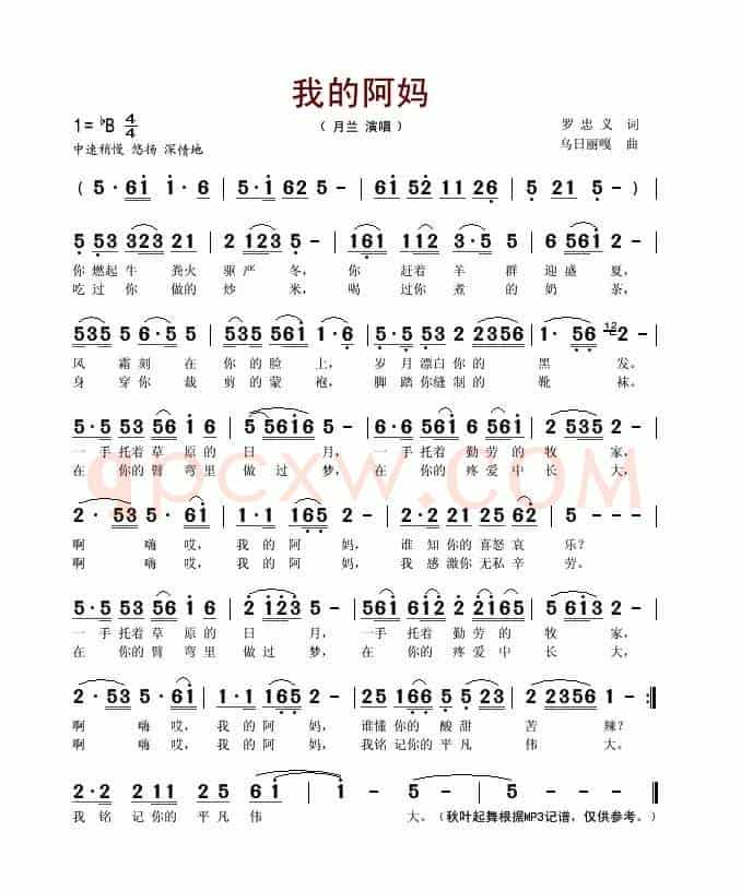 我的阿妈（罗忠义词 乌日丽嘎曲）