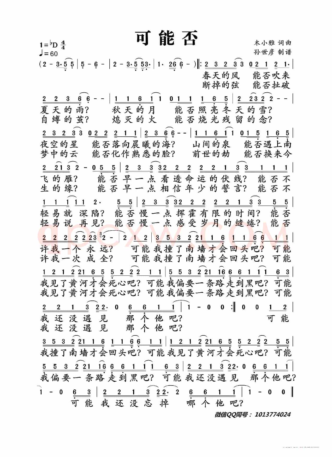 可能否