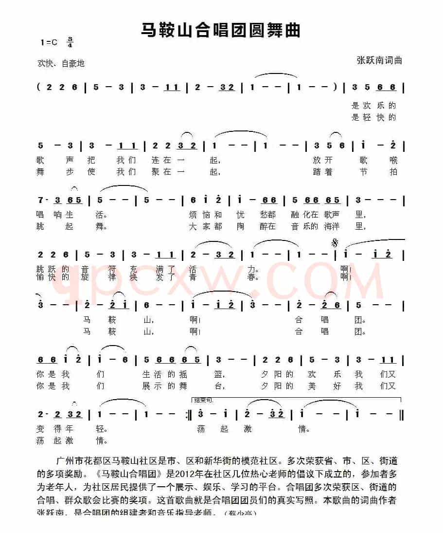 马鞍山合唱团圆舞曲