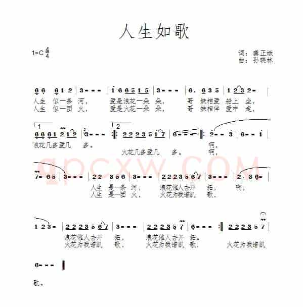 人生如歌（龚正斌词 孙晓林曲）