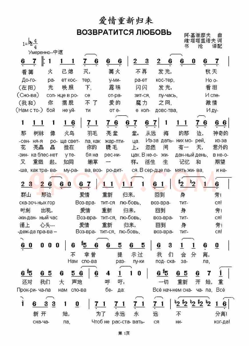 [俄]爱情重新归来