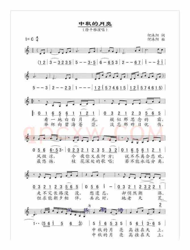 中秋的月亮(线简谱混排版)(何沐阳词曲)