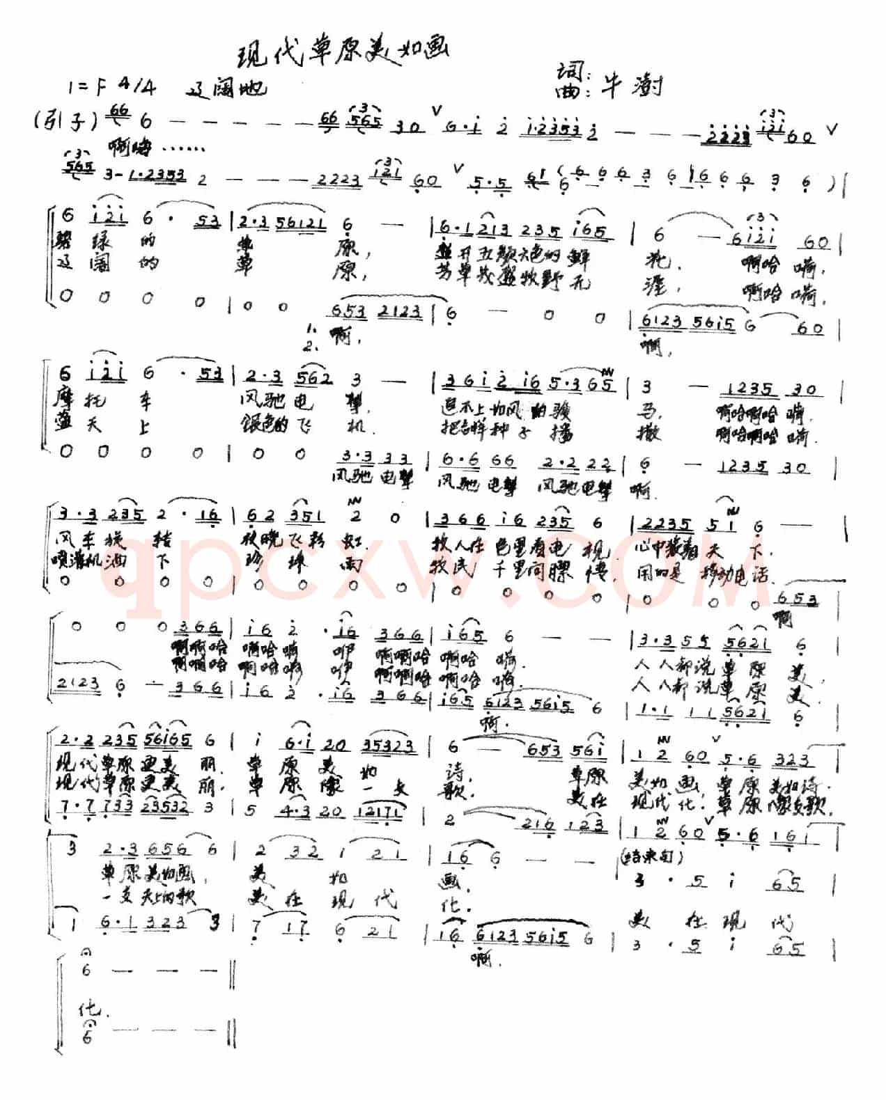 现代草原美如画（合唱）