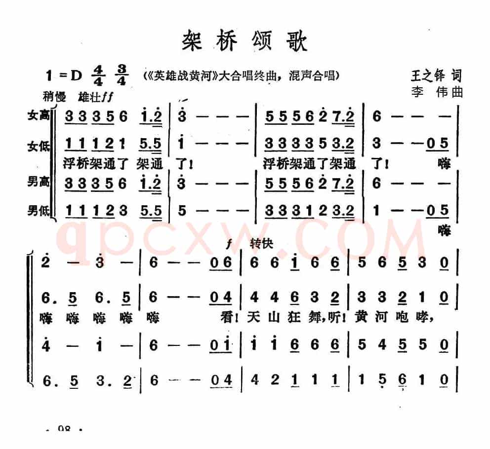 架桥颂歌