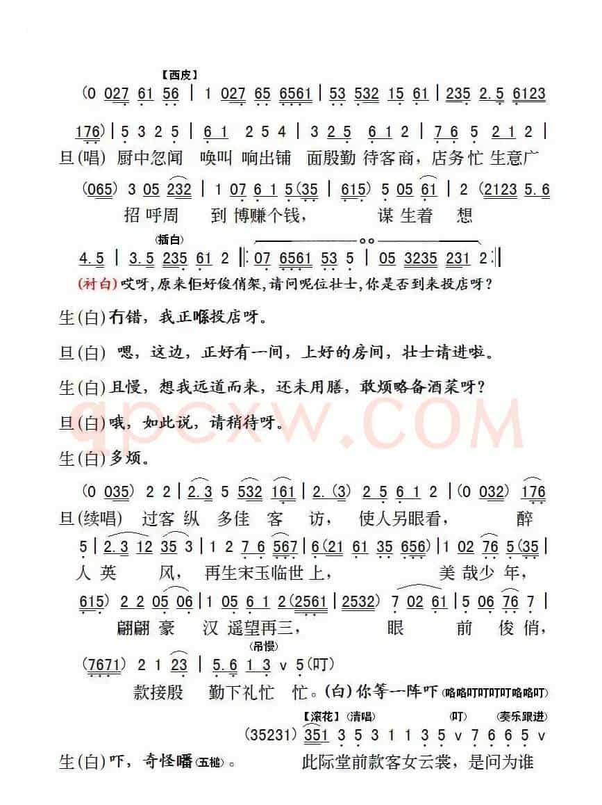 俏潘安之店遇（粤曲）