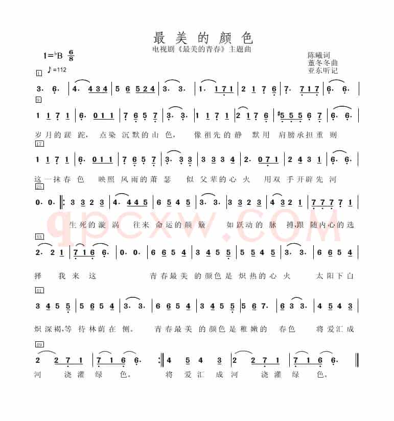 最美的颜色（央视热播剧《最美的青春》主题曲）