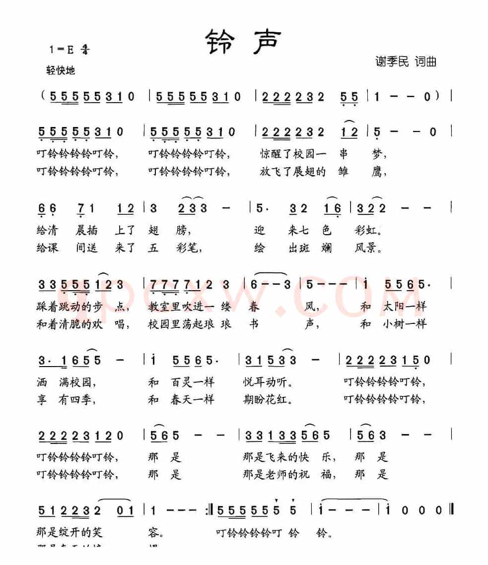 铃声（谢季民词曲）