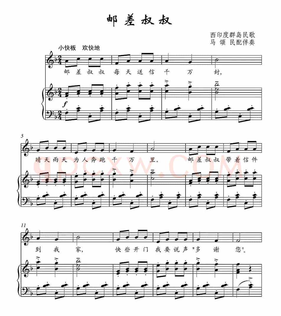 邮差叔叔（西印度群岛儿歌、正谱）