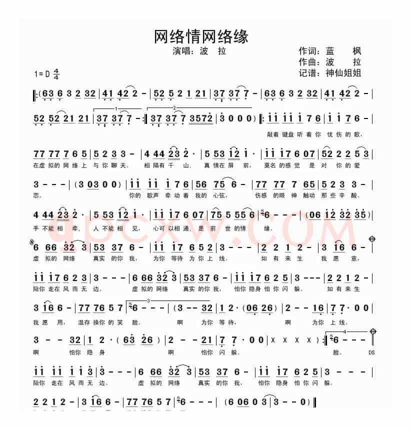 网络情网络缘