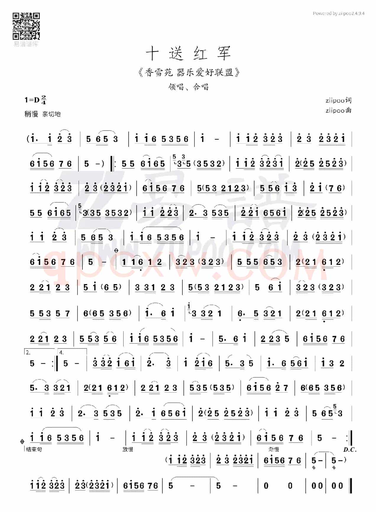 十送红军