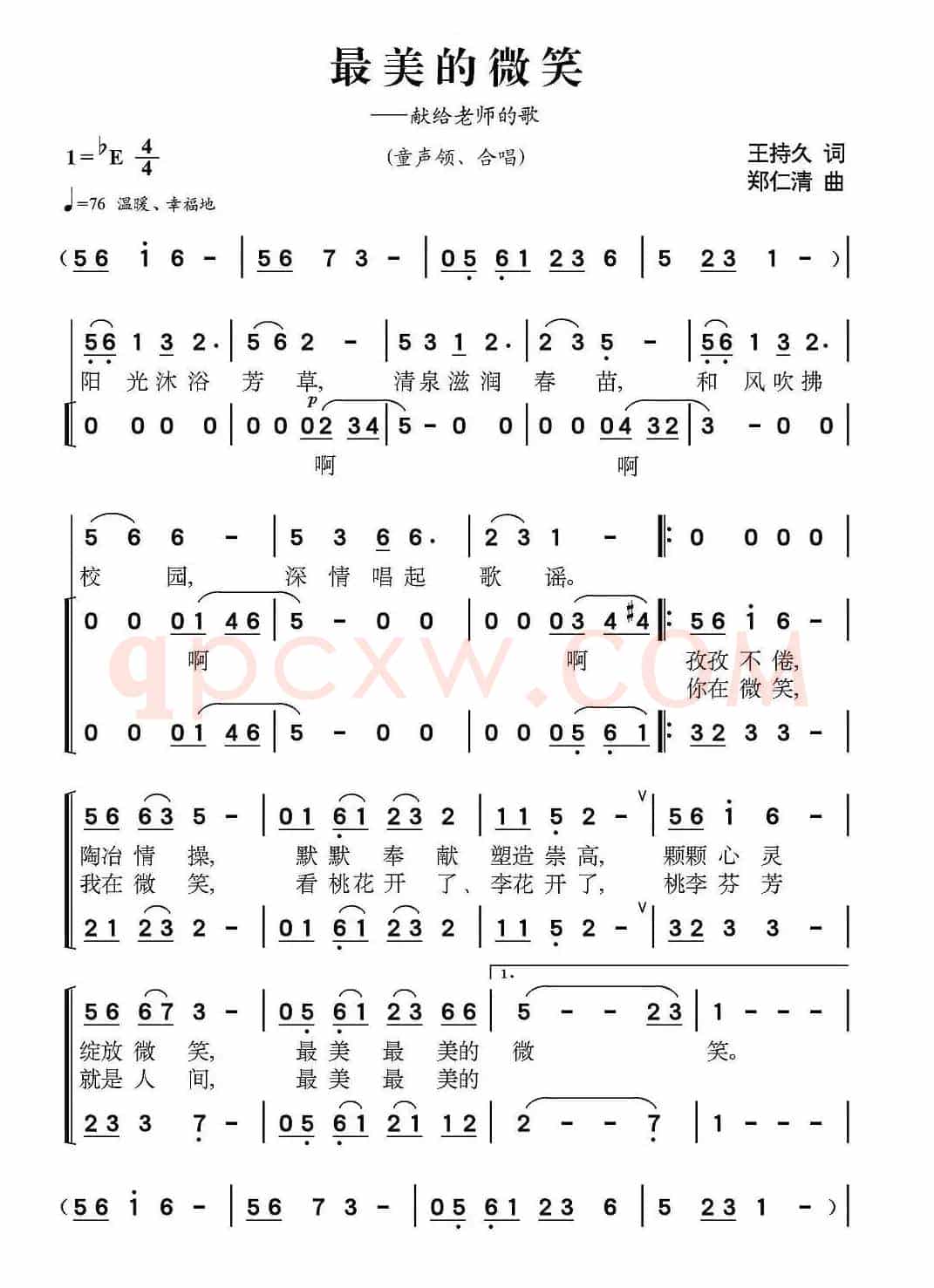 最美的微笑—献给老师的歌（童声领唱、合唱 ）