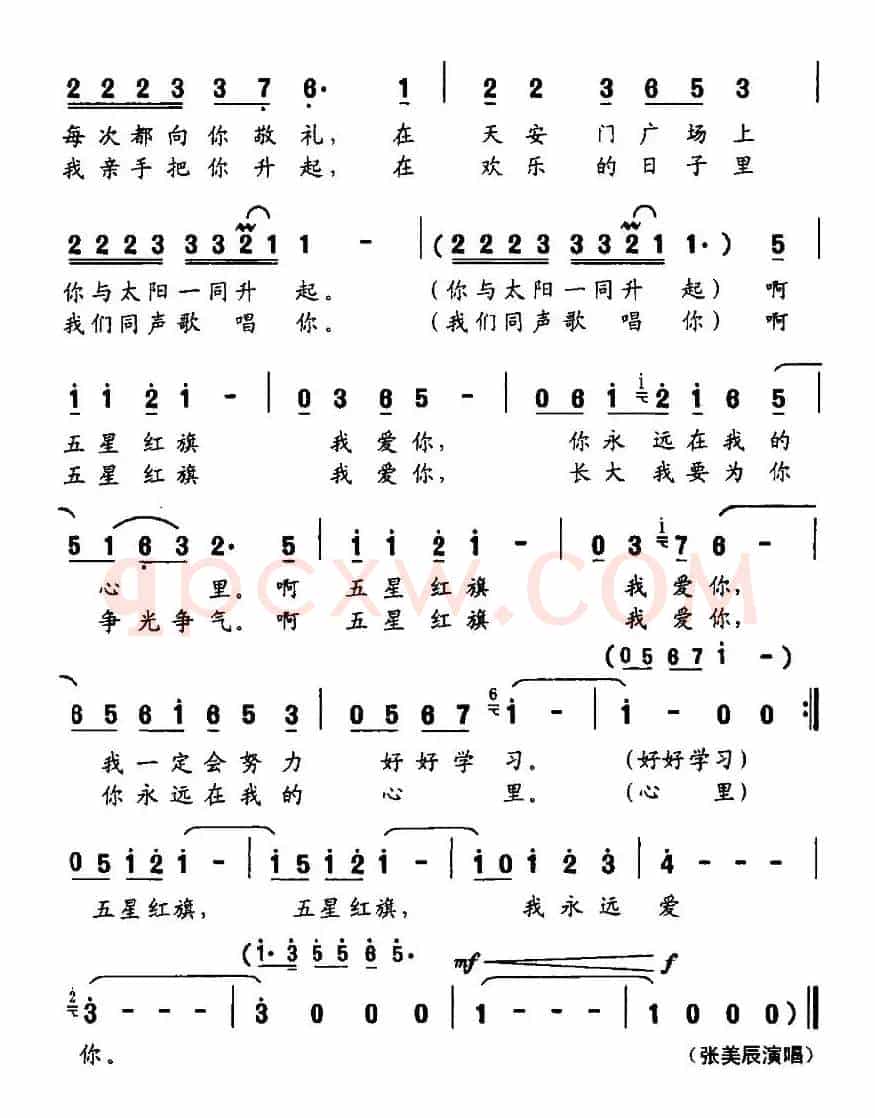 五星红旗我爱你(姜延辉 词曲)