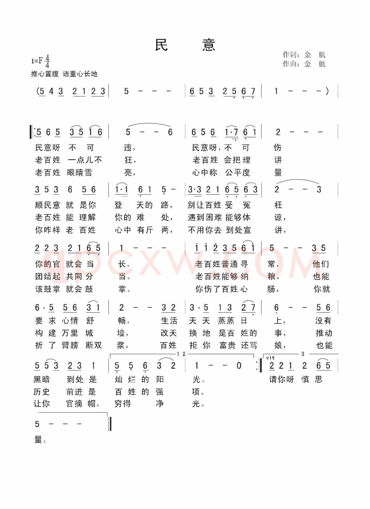 民意