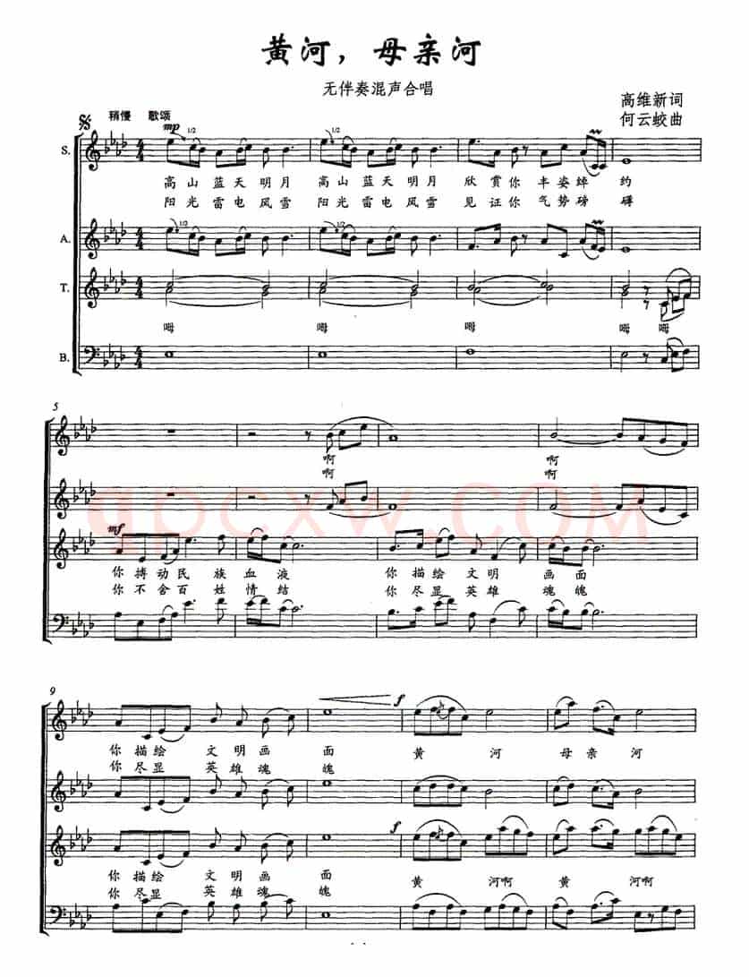 黄河，母亲河（高维新词 何云蛟曲）（五线谱）