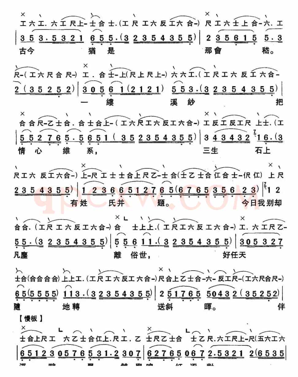 [粤曲]劫后鸳鸯 （工尺谱+简谱）