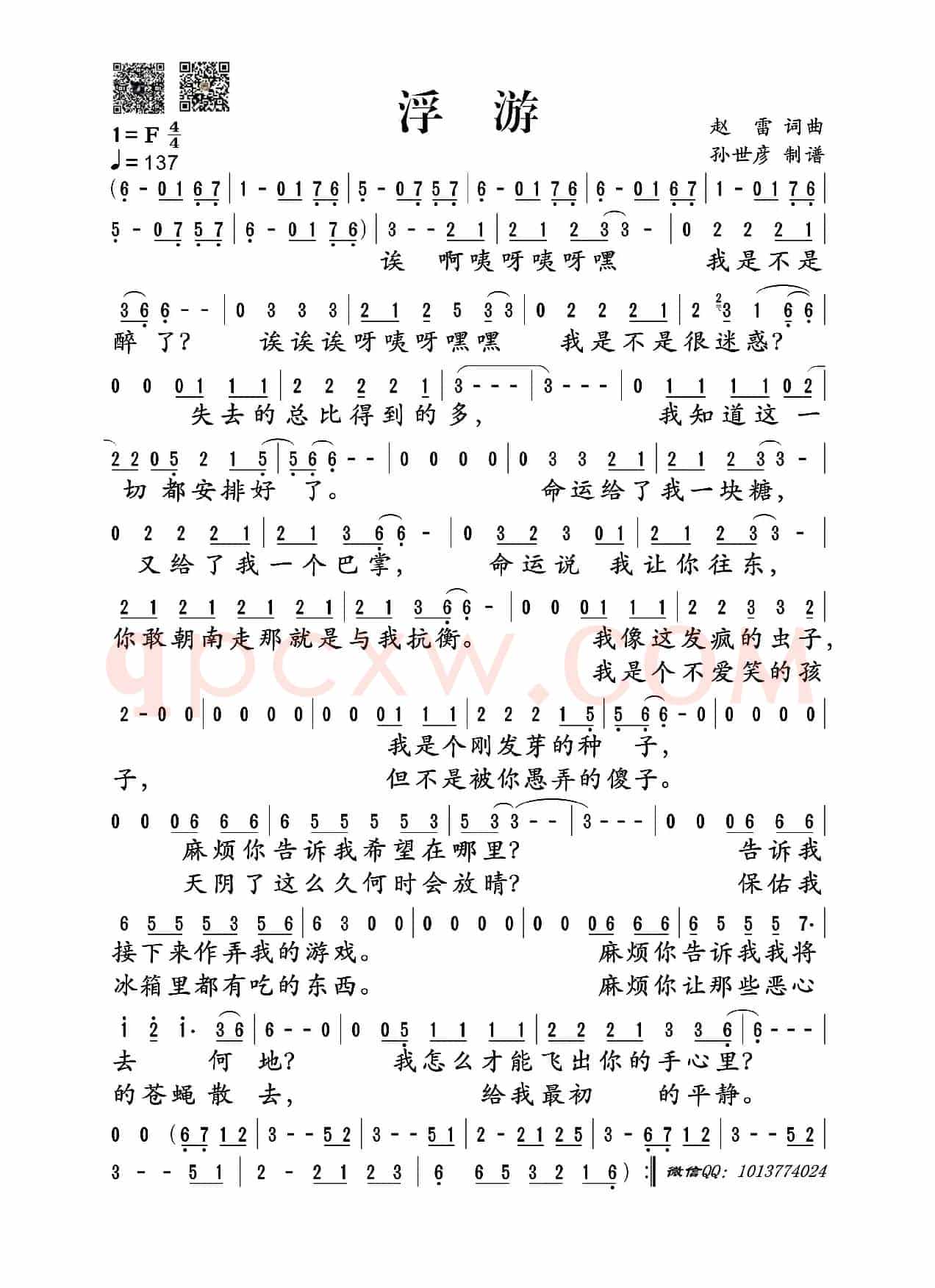 浮游（赵雷词曲）