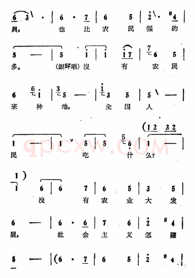你不该写信欺骗我（电影版《朝阳沟》选段、银环、银环妈对唱）