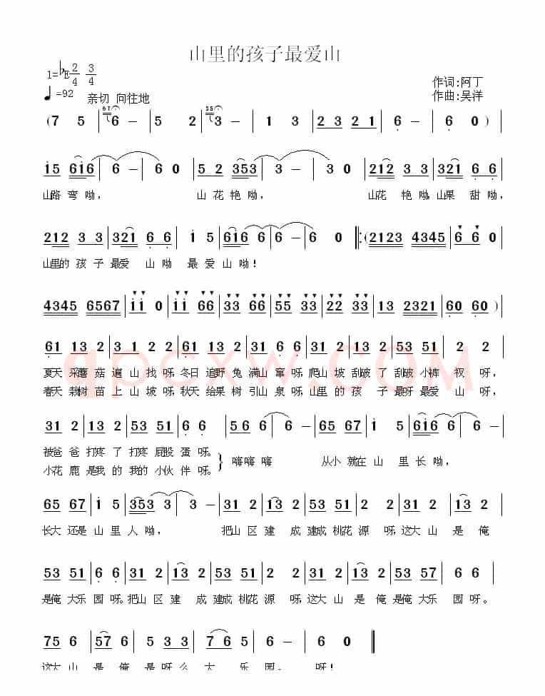 山里的孩子最爱山（阿丁词 吴洋曲）