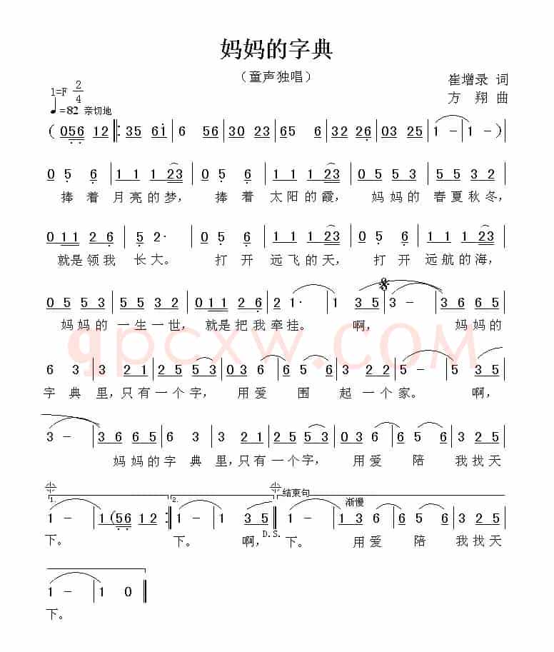 妈妈的字典