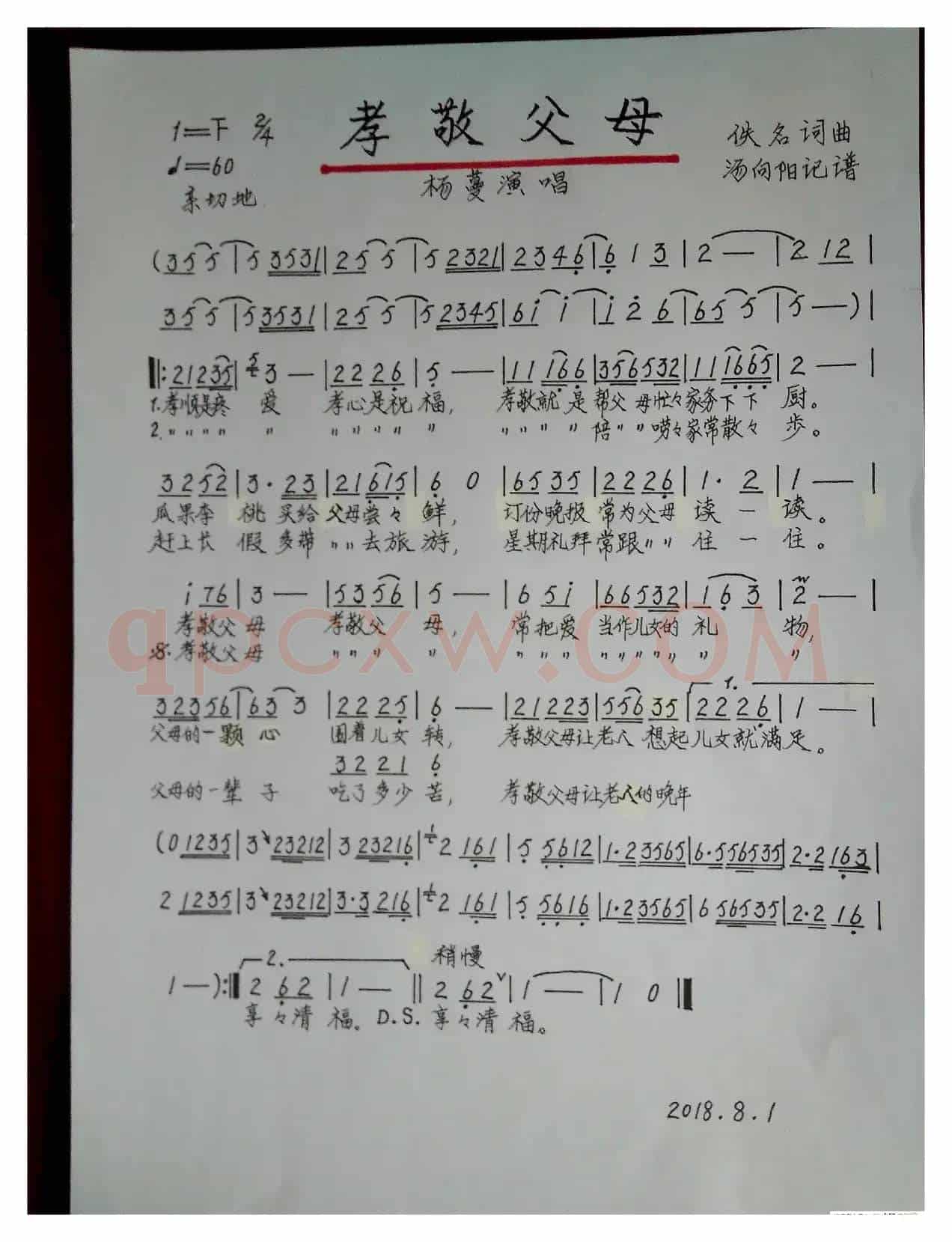 孝敬父母