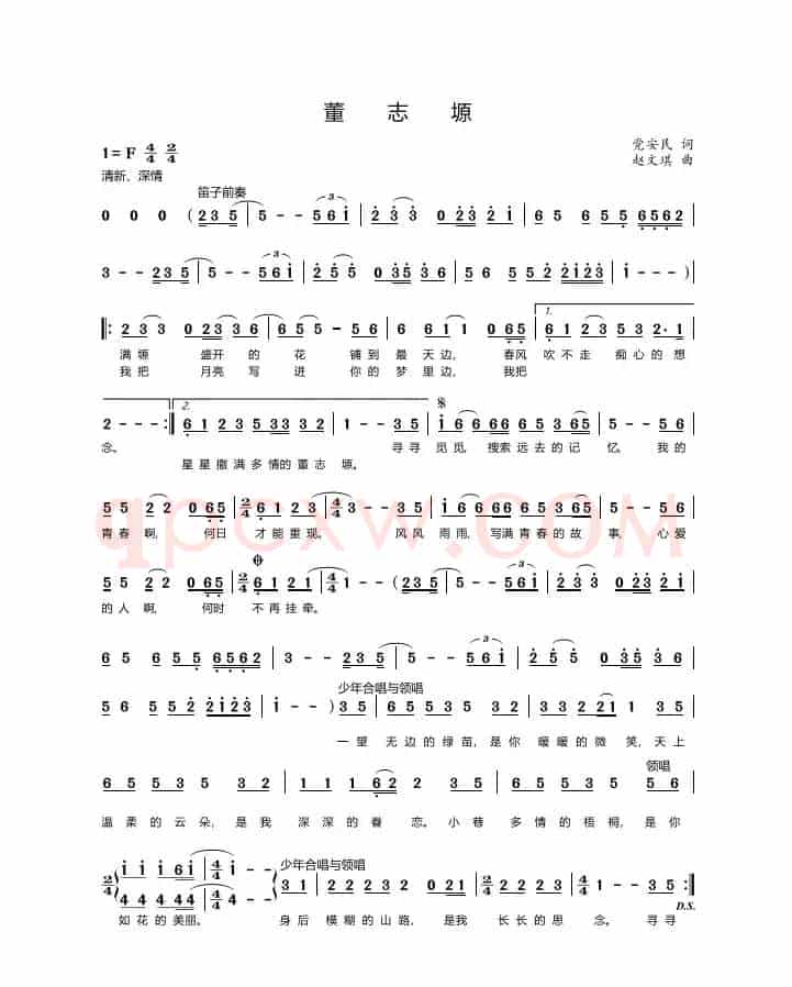董志塬