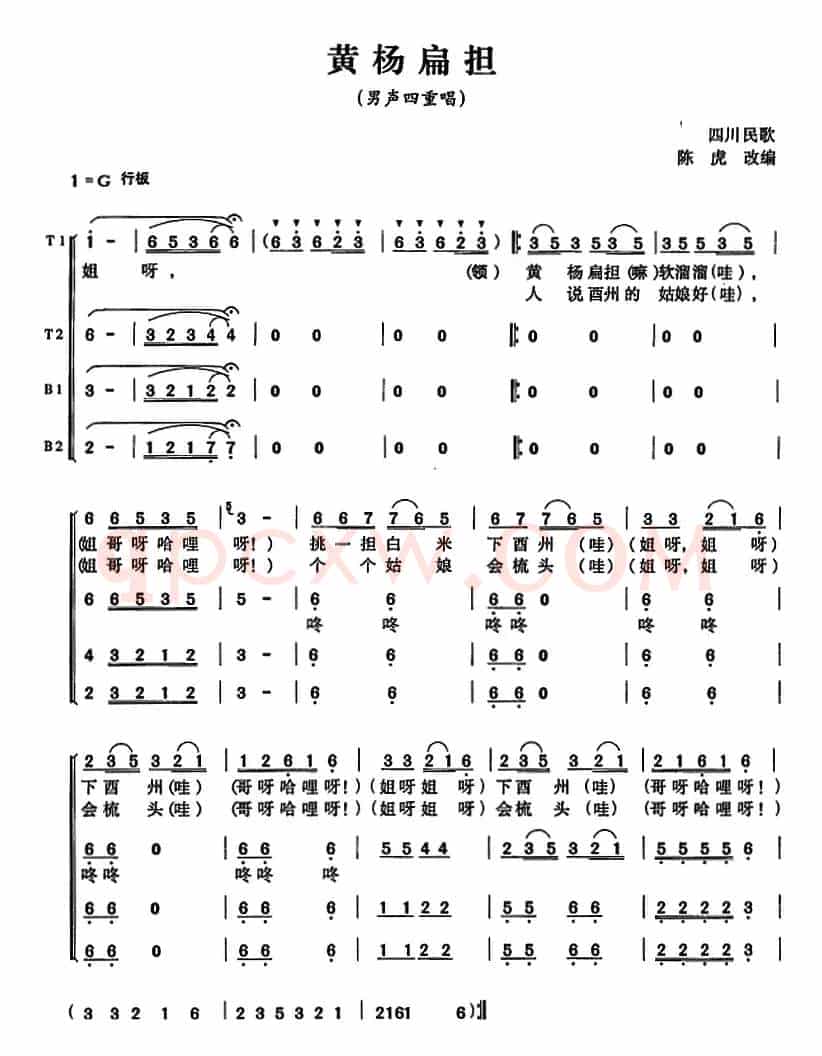 黄杨扁担（陈虎改编版）