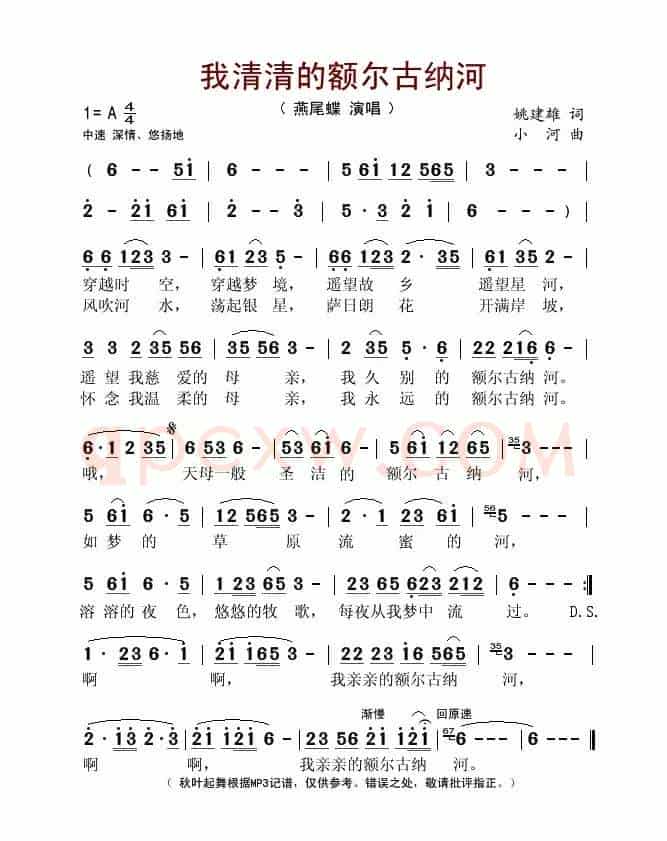 我清清的额尔古纳河(姚建雄词 小河曲)