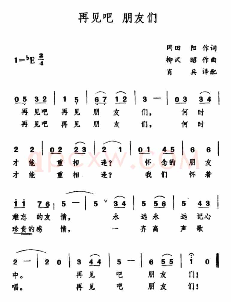 [日]再见吧 朋友们