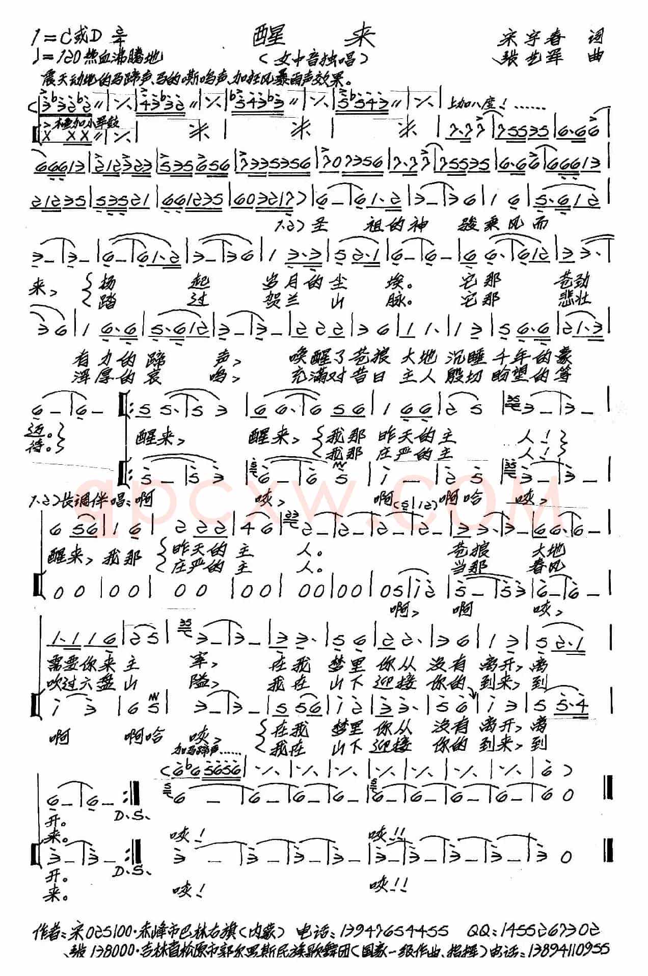 醒来（宋宇春词 张艺军曲）
