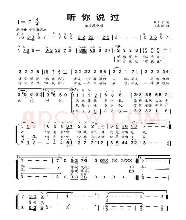 听你说过（刘世普词 张志辉曲）